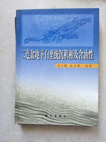 二连盆地下白垩统沉积相及含油性