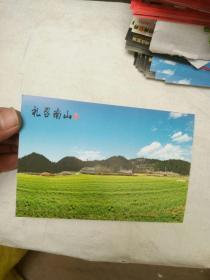 明信片 礼召南山   （义马当地村落明信片）