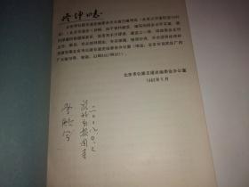 《北京交通史》从有文字资料至1949年（初稿 ）