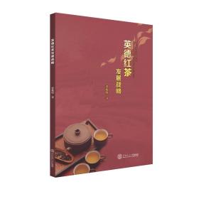 英德红茶发展战略