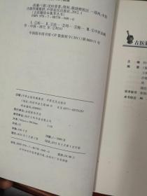 古医籍珍本集萃丛书.医衡