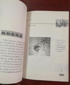 古医籍珍本集萃丛书.秘授眼科.异授眼科