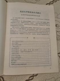 试刊号：北京大学校友通讯（1984年12月•第一期）