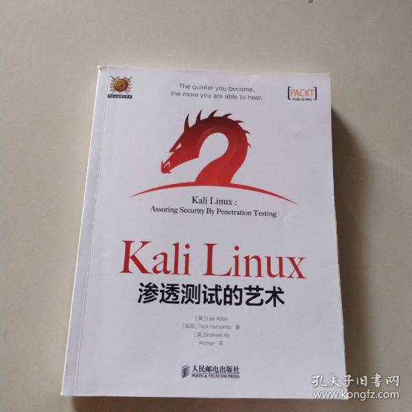 Kali Linux渗透测试的艺术