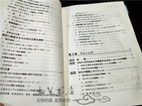 原版日本日文書 アジア新興国のM A法制 森.濱田松本法律事務所 商事法務 2013年一版一印 大32开平装