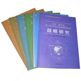 中国履行斯德哥尔摩公约系列研究丛书（套装全6册）