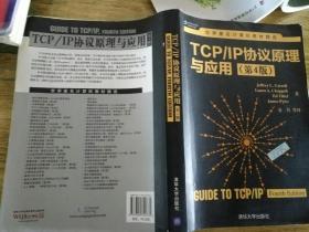 世界著名计算机教材精选：TCP/IP协议原理与应用（第4版）