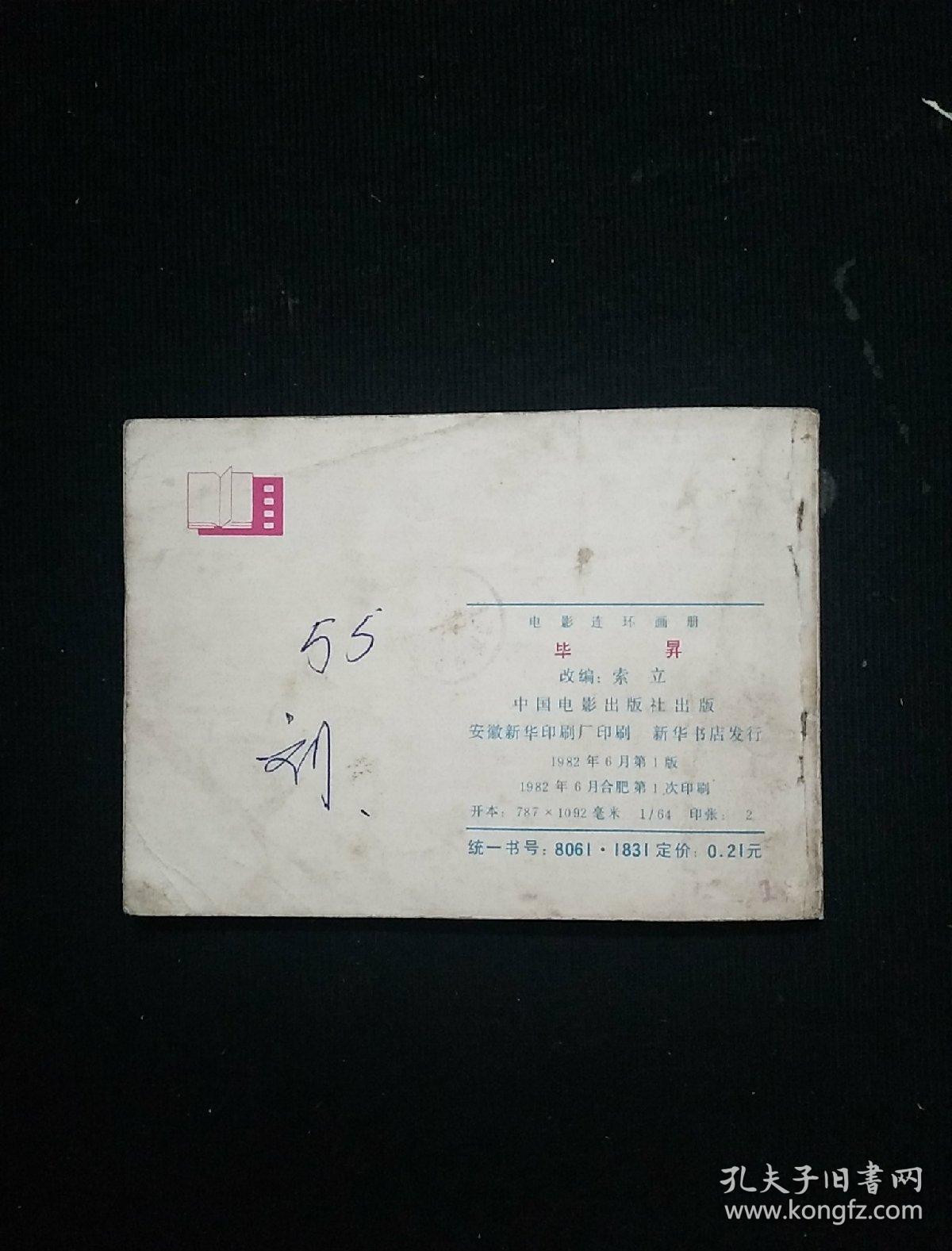 毕昇【电影连环画】