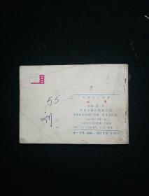 毕昇【电影连环画】