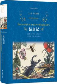 经典译林－昆虫记(蓝面)新版39.00