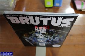 杂志 BRUTUS 曜变天目  特集    三件宝物齐聚一堂     大16开　152页    品好包邮