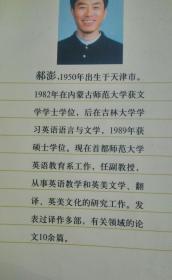 英美民间故事与民俗+古希腊罗马神话与西方民间传说（英汉对照 郝鹏 编著 南海出版公司）