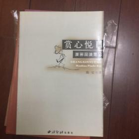 赏心悦目——漫画品读笔记