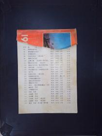 1988年年历画