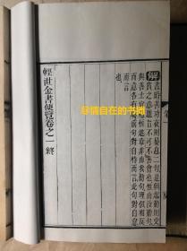 1848年《轻世金书便览》4卷6册 现存5册
天主教 基督教