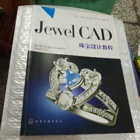 Jewel CAD 珠宝设计教程