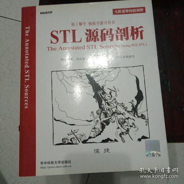 STL源码剖析(正版，内页干净)