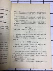 电工学及内外线工程【上下册】自然旧