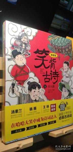 笑背古诗：漫画版（全4册 ）