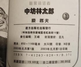 少见原哲夫漫画～暗黑执法者 中坊林太郎（ 全二册）原哲夫 32开1拼1漫画