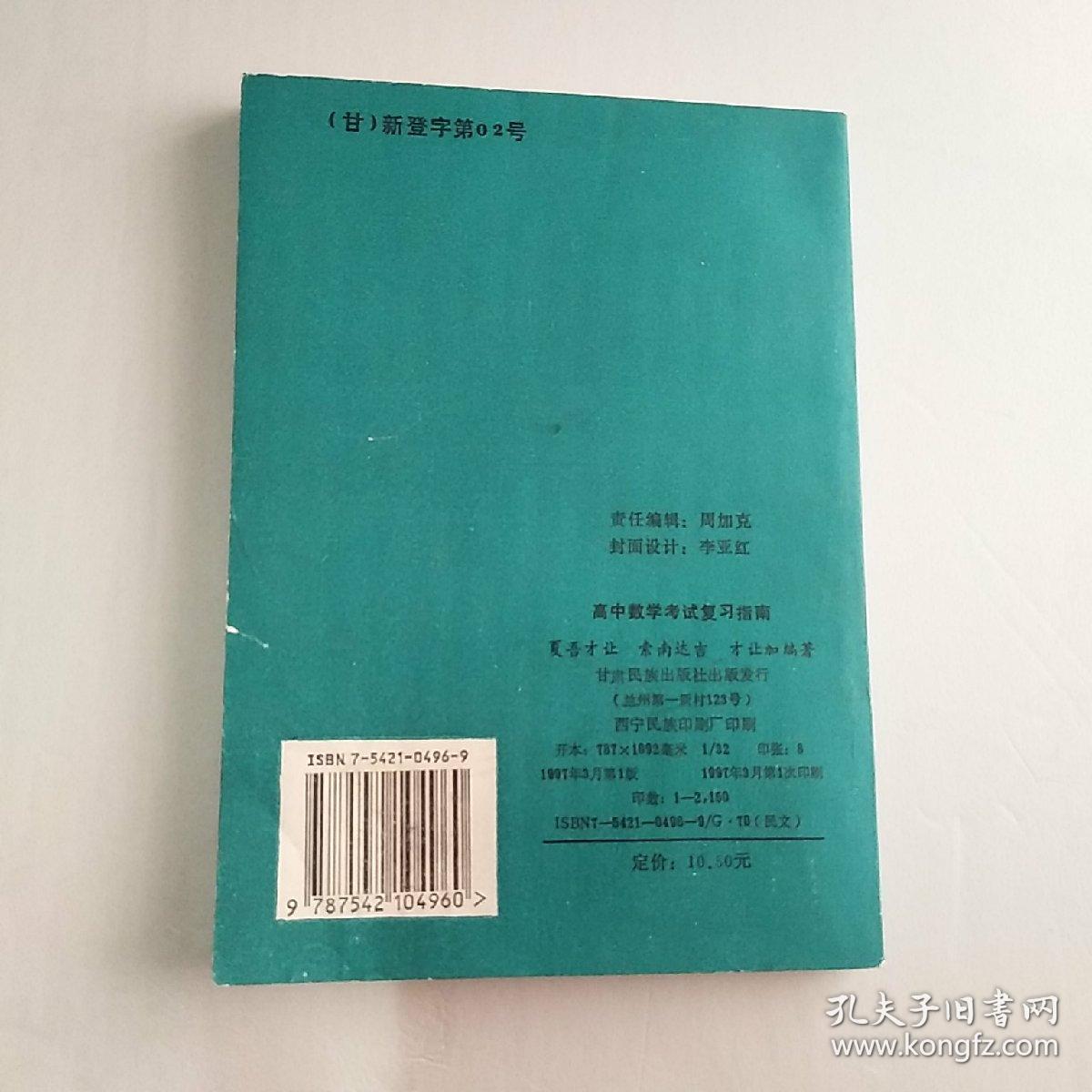 高中数学考试复习指南【藏文】