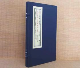 玉掌神相神相鐵關(guān)刀合刊（子部珍本備要第032種 16開(kāi)線裝 全一函一冊(cè)）