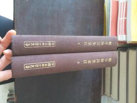 中国古典文学丛书--顾亭林诗集汇注--（全2册）：布背脊精83年1版1次印仅2200册……上下册