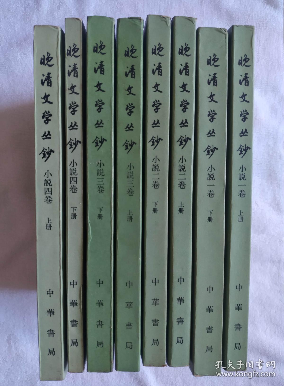 点击查看原图 晚清文学丛钞