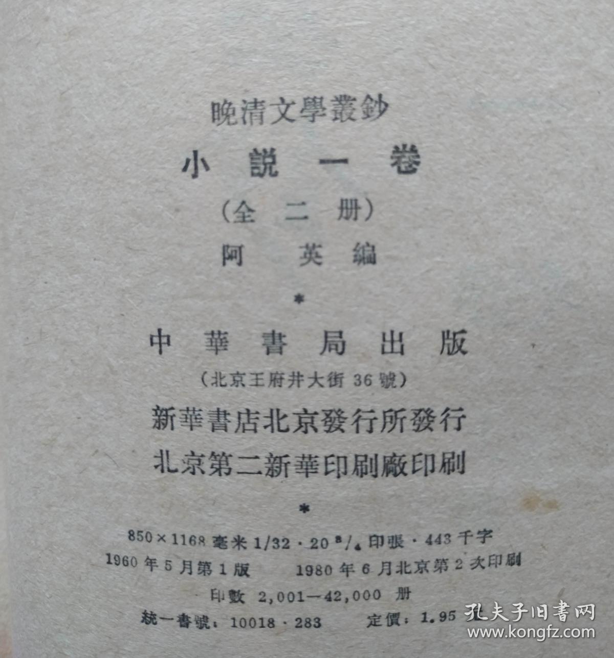 点击查看原图 晚清文学丛钞