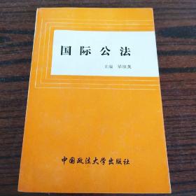 国际公法