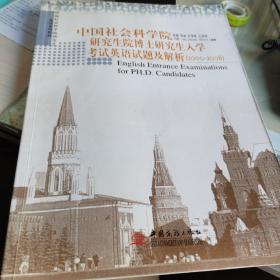 中国社会科学院研究生院博士研究生入学考试英语试题及解析:2000-2006:2000-2006