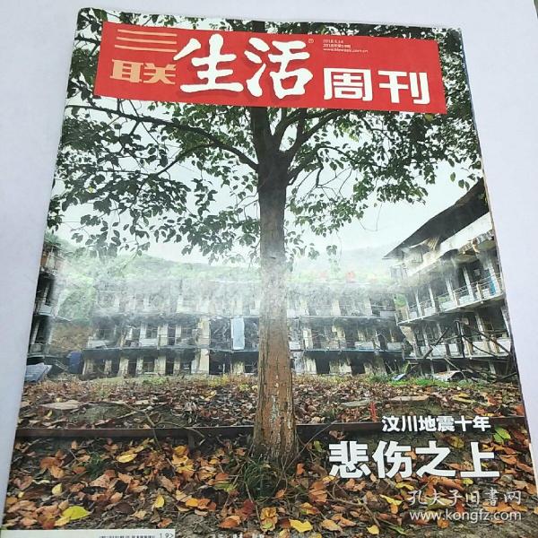 《三联生活周刊》。2018            19.  986