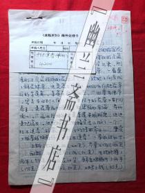 烹饪饮食文化.杂志社稿件1669，【焦守正】枯木逢春（外三则）