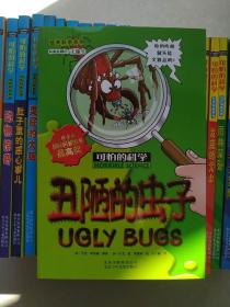 可怕的科学 经典科学系列加自然探秘系列 共20册