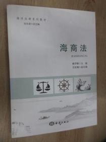 海商法