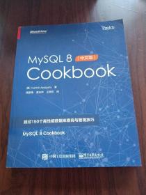 MySQL8Cookbook（中文版）