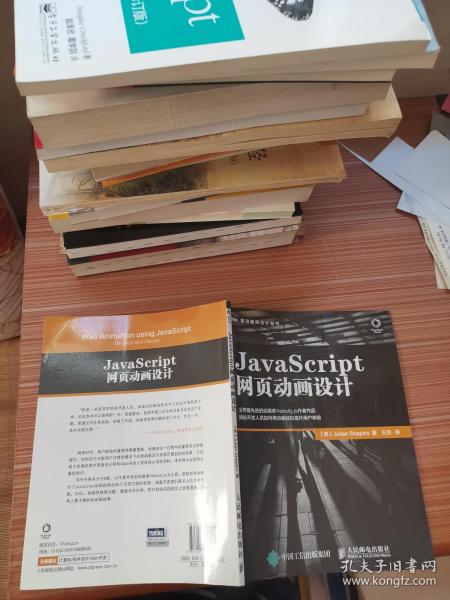 JavaScript网页动画设计