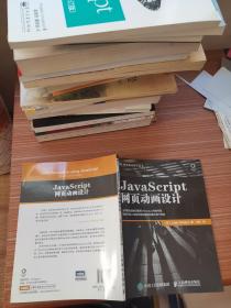 JavaScript网页动画设计