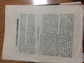 1956年度普选工作的宣城提纲