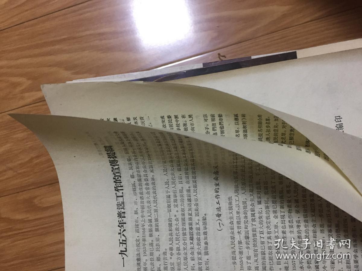 1956年度普选工作的宣城提纲