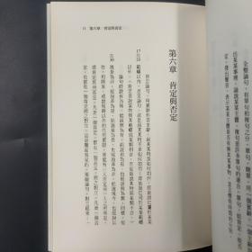 台湾商务版 亚里斯多德 著 吕穆迪 译《句解：論句之分析與訓解》