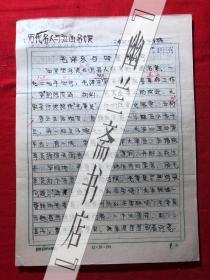 烹饪饮食文化.杂志社稿件1702，【李柳明】毛泽东与四星望月