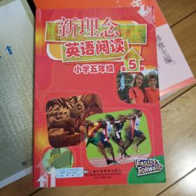 新理念英语阅读：小学5年级（第5册）