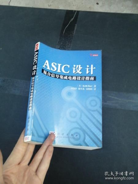 ASIC设计：混合信号集成电路设计指南