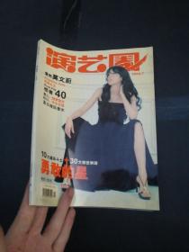 演艺圈画刊2004年 第7期