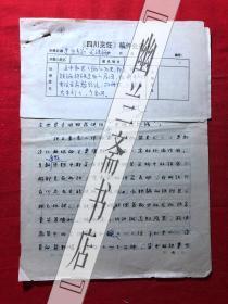 烹饪饮食文化.杂志社稿件1726，【曾再新】“造血专家”说铁锅