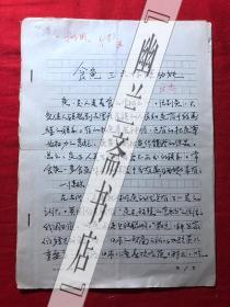 烹饪饮食文化.杂志社稿件1732，【赵长云】食鱼三大保健功能