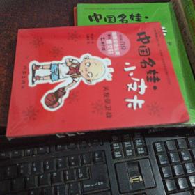 中国名娃·小皮卡：头发保卫战(中国首位国际安徒生奖得主曹文轩七年力作，全新未开封)