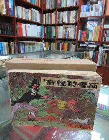 连环画：奇怪的雪茄 ——丁丁历险记（下）