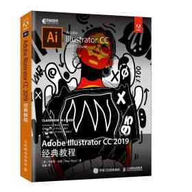 AdobeIllustratorCC2019经典教程